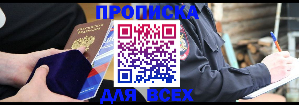 прописка для работы в Новокубанске