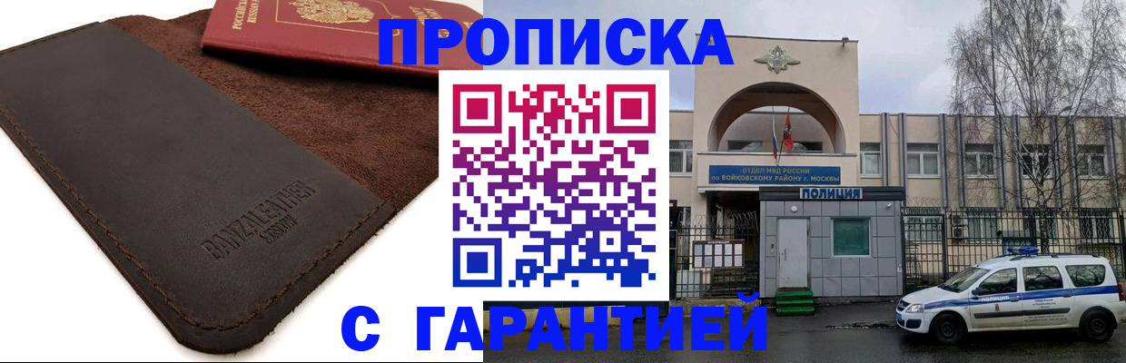 прописка для военкомата в Новокубанске