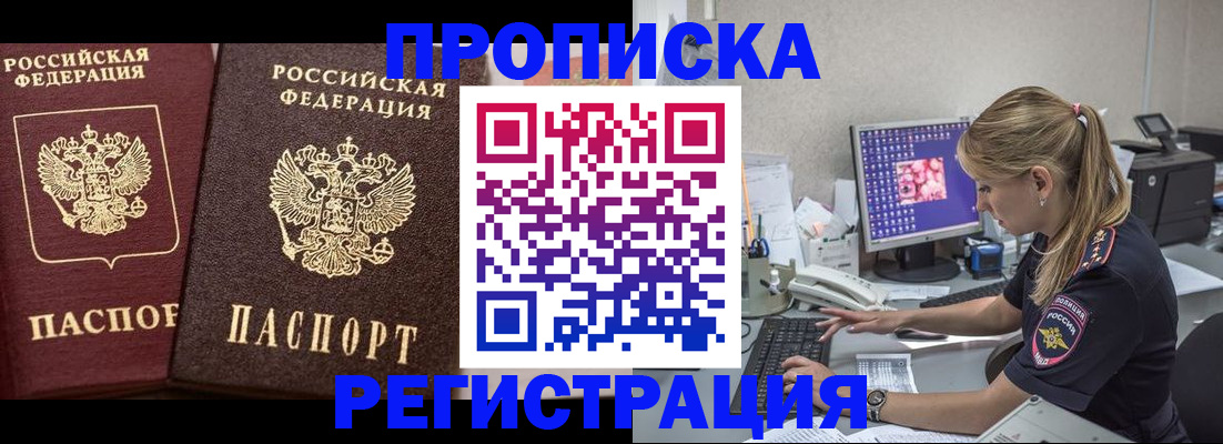 купить прописку в Новокубанске